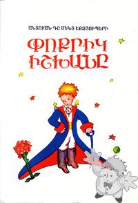 Փոքրիկ իշխանը ( Pokrig ishkhane )


[Armenian/Armenia]
99930-2278-2
