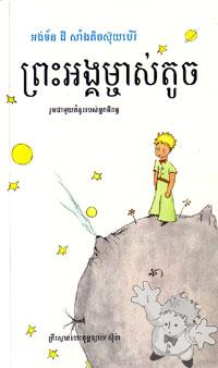 Le Petit Prince

Sipar
[Khmer / Cambodian/Cambodia]

