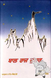 Bal Raj Kumar

Vikendrit Publications
[Punjabi/India]


