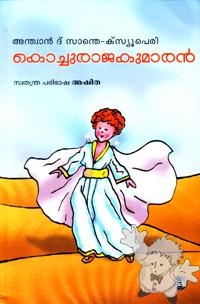 Kochurãjakumãran
Ashita
D C Books
[Malayalam/India]
81-264-0635-6
