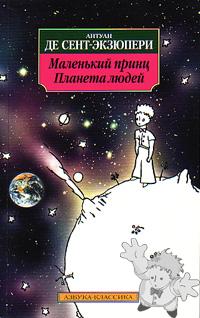 Маленький принц ( Maljen kij prints )
Nora Gal ( Норы Галь )
Asbuka Klassika
[Russian/Russia]
5-352-00331-0
