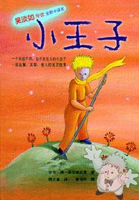 小王子 ( The Little Prince )

Popular Book co.
[Chinese/Taiwan]
789810-434618
2000