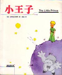 小王子 ( Xiao wàngzi )


[Chinese/China]
7-5442-2102-4
2002