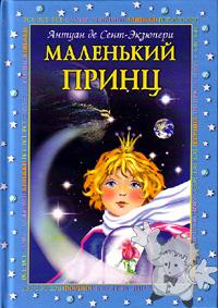 Маленький принц ( Malien Kii Prints )

Machaon
[Russian/Russia]
5-18-000314-8
