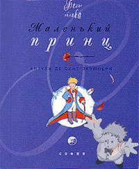 Маленький принц ( Malen kii Prints )


[Russian/Russia]
5-9550-0233-2
