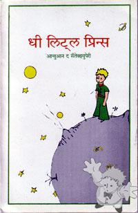 Dhi litl prins

POPULAR PRAKÂSHÂN PVT LTD
[Marathi/India]

1988