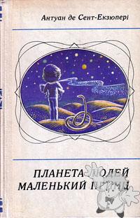 Маленький принц ( Maljen kij Princ )


[Russian/Russia]

1981