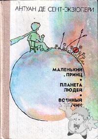 Маленький принц ( Maljen kij Princ )
Nora Gal

[Russian/Russia]

1988