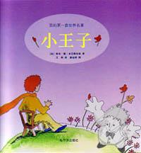 小王子 ( Xiao wàngzi )


[Chinese/China]
7-80639-586-5
2003
