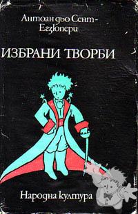ИЗБАНИ ТВОРБИ ( Malkiyat Prints )

H.K.
[Bulgarian/Bulgaria]

1982