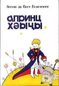 Апринц хәыҷы ( Aprints khutsh´y )
Nelli Tarba
Alashara
[Abkhaz/Abkhazia]

2006