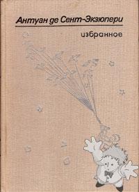 Маленький принц ( Malen kiy princ )
Nora Gal ( Норы Галь )

[Russian/Russia]

1976