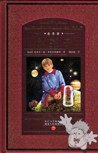小王子 ( Xiao wàngzi )
Zhou Guóqiáng
Chángjiang Wényí Chuban-shé
[Chinese/China]
7-216-04710-9
2006