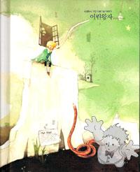 어린왕자 ( Orin wang-ja )

Geuldam Publishing
[Korean/Korea]
89-957724-2-5
2006