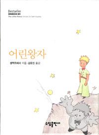 어린 왕자 ( Orin wang-ja )

Dreamsodam
[Korean/Korea]
89-7381-750-7
2003
