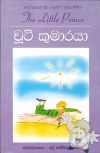 චූටි කුමාරයා ( Chuti Kumaraya )
Nadee Kammellaveera
Wijesuriya Grantha Kendraya
[Sinhalese/Sri lanka]
955-652-127-5
2004