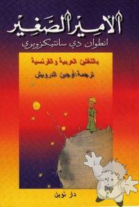 الأمير الصغير ( Al-amir as-saghir )


[Arabic/Syria]

2000