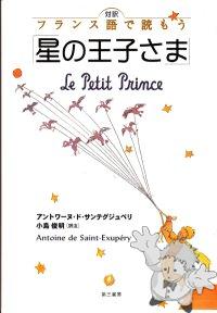 星の王子さま ( Hoshi no ouji-sama )
Toshiaki Kozima
Shobo
[Japanese/Japan]
978-4-8086-0620-6
2007