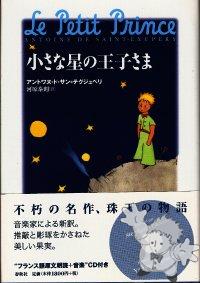 小さな星の王子さま ( Chiisana hoshi no ouji-sama )
Yasunori Kawahara
shunnjuusha
[Japanese/Japan]
4-393-45502-9
2007