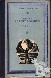 Маленький принц ( Malen kyi Prynts )

Molod
[Ucrainian/Ukraine]

1973