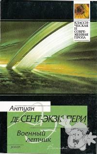 Маленький принц ( Malien Kii Prints )
Нора Галь
ИЗД-ВО - АСТ
[Russian/Russia]
978-5-17-019448-3
2003