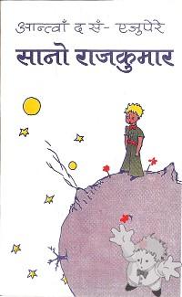 Manakulo Rajakunvar
Madhavi Sardesai
Jaag Prakashan
[Konkani/India]
-
1995