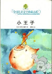 小王子 ( Xiǎo Wángzǐ )


[Chinese/China]

