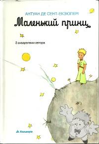 Маленький принц ( Malen´kyj Prynts )


[Russian/Russia]

