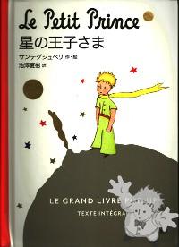 星の王子さま ( Le Petit Prince POP UP - Hoshi no Ōji-sama )


[Japanese/Japan]

