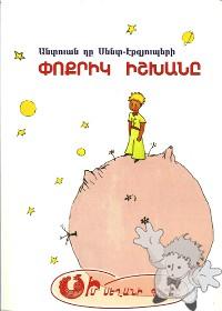 Փոքրիկ իշխանը ( P´ok´rig ishkhanë )

Areg publishing house.
[Armenian/Armenia]
978-9939-9021-1-1
2010