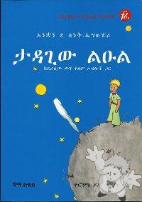 ታዳጊው ልዑል ( Tadagiwë lëul )
Berhanu Abebe
Shama Books
[Amharic/Ethiopia]
978-99944-0-019-5
2010