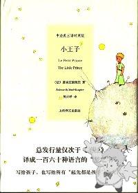 小王子 ( Xiao wàng zi )


[Chinese/China]

