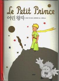 어린왕자 ( Le Petit Prince Popup )


[Korean/Korea]

2010