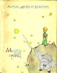 Маленький принц ( Malen´kiy princ )


[Russian/Ukraine]

1976