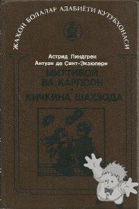 Маленький принц ( Malen´kiy princ )
Nora Gal

[Russian/Russia]

1988