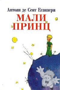 Мали принц ( Mali Princ )
Dragan Ivanović
Gramatik
[Serbian/Serbia]
978-868-442-122-9
2003