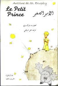 الأمير الصغير ( The Little Prince )
Dar AlRifai
Dar AlRifai
[Arabic/Kuwait]
.
