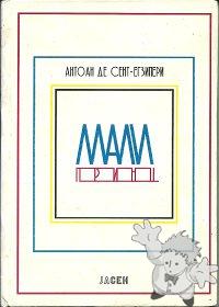 Мали принц ( Mali Princ )
Sreten Vukotić
Jasen - Biblioteka Znakovi
[Serbian/Serbia]
-
2001