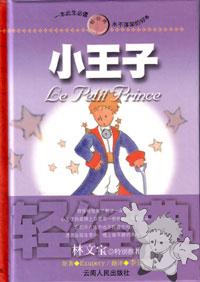 小王子 ( Le Petit Prince )

Cheng Chung Book Co.
[Chinese/Taiwan]
957-09-1400-9
2001