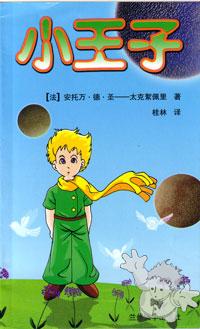 小王子 ( Xiao wàngzi )


[Chinese/China]
7-311-01990
