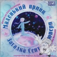 Malien Kii Prints
Antoine De Saint Exupéry

[Russian/Russia]
Audio CD

