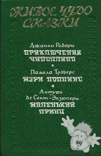 Living Miracle Stories
Antoine De Saint Exupéry
Book Garden
[Russian/Russia]
Libro Hardcover
5-85717-022-2
1992