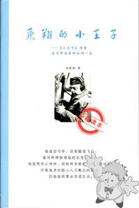 Flying ,the little prince


[Chinese/China]
Libro Softcover

