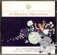 O Mikros Pringipas
Antoine De Saint Exupéry
-
[Greek/Greece]
Audio CD
-
