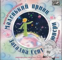 Malien Kii Prints
Antoine De Saint Exupéry
CDCOM
[Russian/Russia]
Audio CD

2004