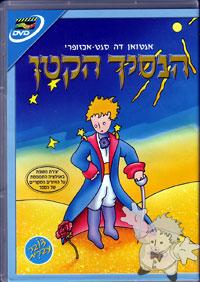 The Little Prince - Hebrew
Antoine De Saint Exupéry
TMO Film GMBH
[Hebrew/Israel]
DVD ZONE 2

